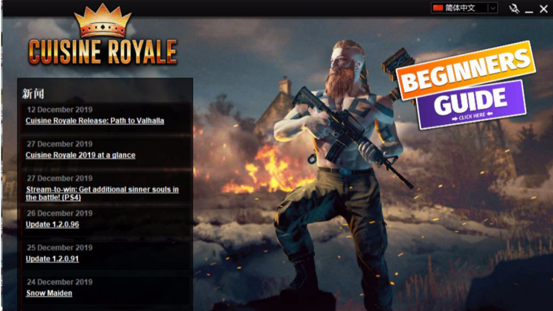 steam免费游戏 Cuisine Royale中文设置方法 厨房大逃杀